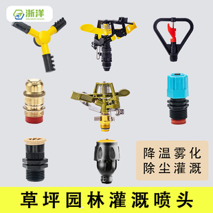 喷灌喷头360度草坪摇臂喷枪洒水灌溉园林园艺降温除尘农用喷水器