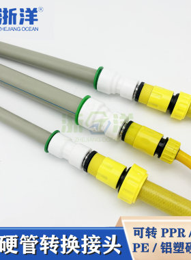软管硬管转换接头对接器