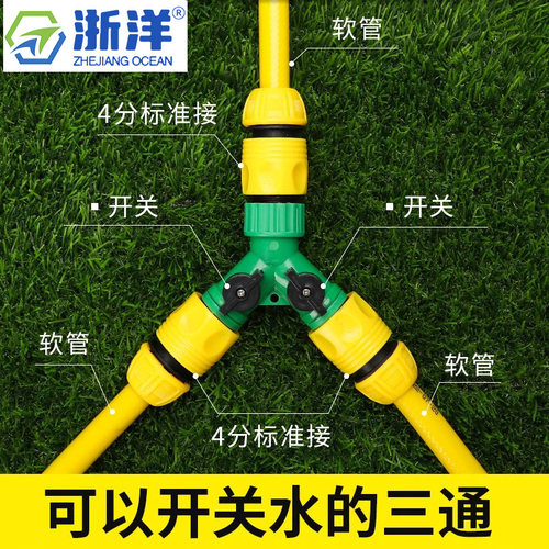 软水管三通快速接头带开关阀