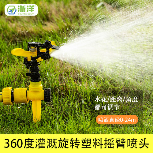 塑料摇臂喷头360度灌溉旋转草坪喷灌农业淋菜专用屋顶降