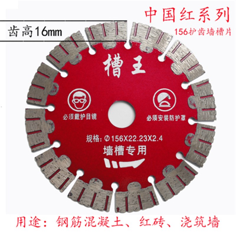 156切割片150干切加水金刚石锯片墙槽片混凝土浇筑墙开槽机云石片