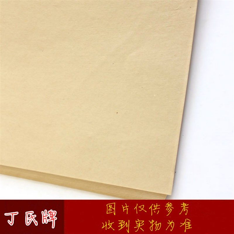 丁氏宣纸云母矾宣仿古清水熟宣四尺/六尺/八尺/一丈二匹安徽宣纸