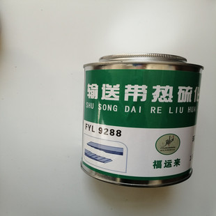 输送带热硫化胶浆热硫化剂EP300胶浆胶黏剂输送带热硫化芯胶面胶