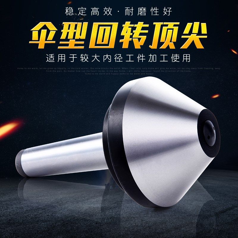 伞型回转顶尖 莫氏3/4/5/6号车床活动蘑菇顶针 伞形活络顶针,标准件/零部件/工业耗材,顶尖/顶针,淘宝优惠券,粉丝福利购,淘宝优惠卷