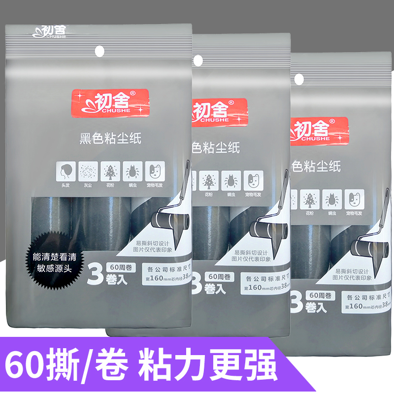 大号16cm粘毛器滚筒可撕式去毛沾毛神器衣物头发黏毛斜撕替换卷纸