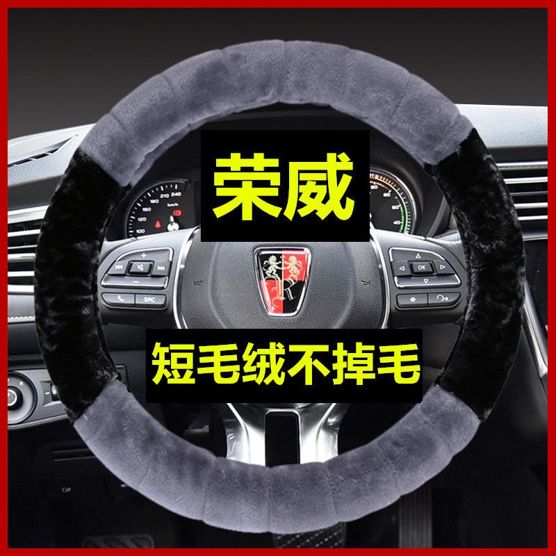 荣威冬季短毛绒方向盘套女RX5 350 360 I6 550 eI6 RX3 erx5把套
