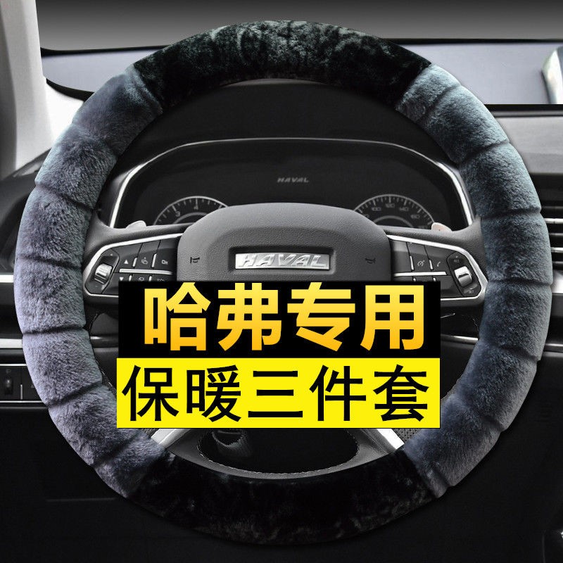 冬季毛绒哈弗方向盘套专用F7X全新哈佛H6运动版M6F5H4H2s版H1