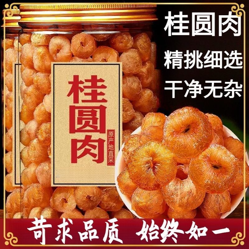 广西玉林桂圆干旗舰店特级无核新货9a龙眼干O桂圆肉500g泡水,传统滋补营养品,龙眼肉（桂圆）,淘宝优惠券,粉丝福利购,淘宝优惠卷