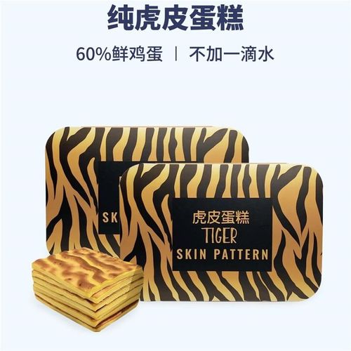 不加水的虎皮蛋糕扎实纯蛋黄蛋香C虎皮片片早餐虎皮卷无夹心 盒装