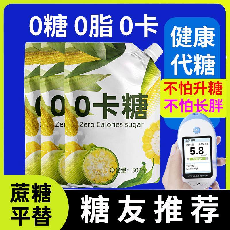 零卡糖代糖0卡糖尿病人专用木A糖醇糖友控糖食品可以吃的白糖主食,传统滋补营养品,养生丸,淘宝优惠券,粉丝福利购,淘宝优惠卷