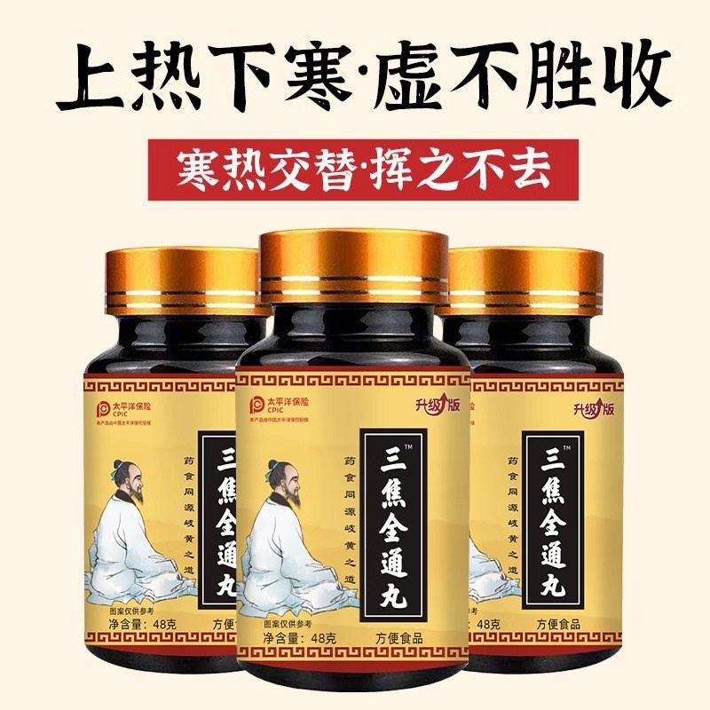 三焦全通丸中焦不通上热下v寒上躯三焦全通肝郁瘀堵脾胃通体质虚