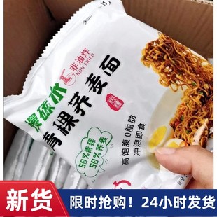 【抢】鑫麦地慢碳水青稞荞麦面非油炸免煮P粗粮高饱腹代餐面