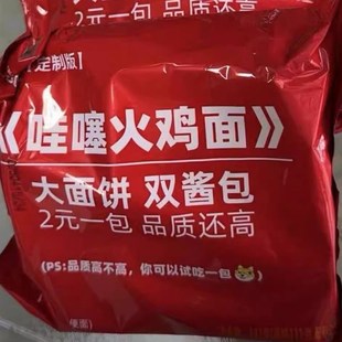 【泡面 面先生定制】哇噻火鸡面u141g泡面 面酷辣哇塞泡面 面夜宵