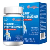 北京同仁堂怡福寿牌钙维生素D软胶囊补钙腿M抽筋护关节中老年正品