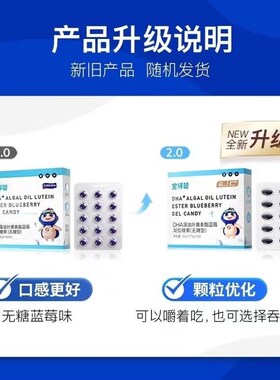 润科宝得聪蓝莓叶黄素酯 学生儿童叶黄素成人 无糖专利XDHA叶黄素