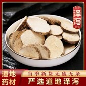 泽泻 正宗四川i泽泻片500克新货地道泽泻中药发泽泻粉野生特级泽