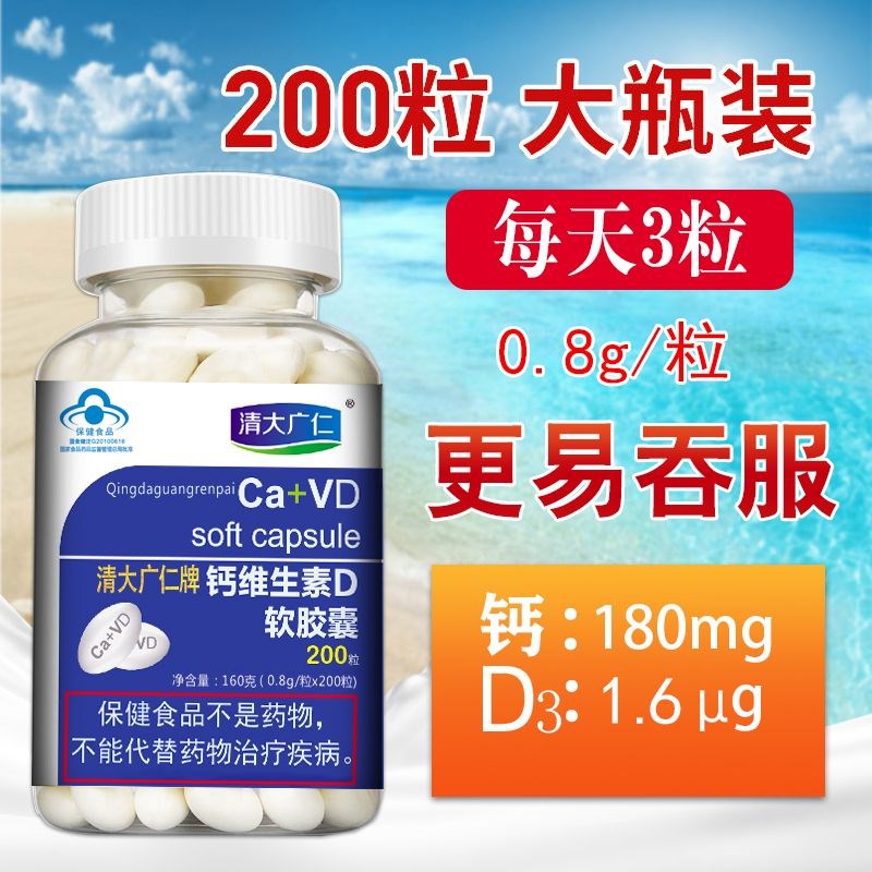 200粒/100粒】钙维r生素D软胶囊中老年成人补液体钙片青少年vd营
