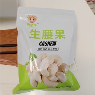 &天子乐原味腰h果仁500g越南生腰果烘焙熟干果仁炒货坚果零食新货