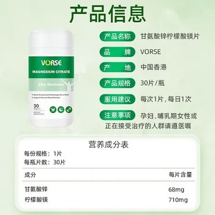 VORSE锌镁片甘氨酸锌柠檬酸镁A高含量运动充能30片/瓶主播同款正