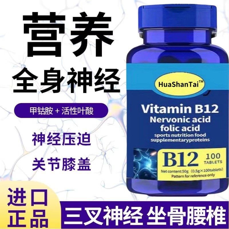 维生素B12进口原料甲钴胺片营养神经损伤K维生素B族修复脑叶酸正,保健食品/膳食营养补充食品,其他膳食营养补充剂,淘宝优惠券,粉丝福利购,淘宝优惠卷