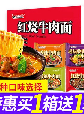 每包不到1元】老坛酸菜红烧牛肉面D香辣多口味混装方便面整箱泡面