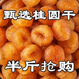 正品干桂圆肉无核50p0g泡水肉干龙眼桂圆干灯笼新高州散装新货包