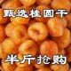 正品 干桂圆肉无核50p0g泡水肉干龙眼桂圆干灯笼新高州散装 新货包