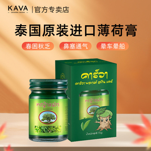 泰国原装进口薄荷膏青草膏蚊虫叮咬缓解红痒植物本草成分亲肤清凉