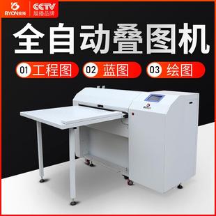 4工程圖紙藍(lán)圖疊圖機(jī)描圖紙折頁機(jī)復(fù)印紙繪紙對折機(jī)一體機(jī)