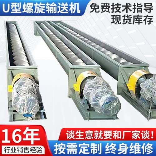 U型螺旋输送机蛟龙04不锈钢有轴无轴煤灰污泥螺旋提升上料机
