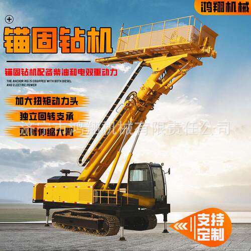 基坑加固高举升锚杆钻机山地光伏打桩机液压回转式护坡锚固钻机