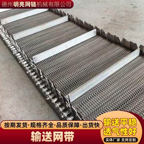 04不锈钢输送网带快递分拣工业传送带食品果蔬烘干清洗输送网带