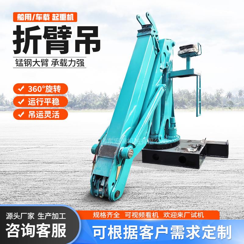 折臂吊厂家折叠伸缩臂起重机3吨5吨车载折臂吊16吨船用折臂吊