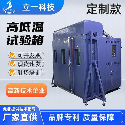 非标定制可程式高低温湿热交变试验机大型防爆高低温试验箱