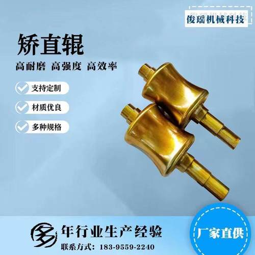 两辊矫直辊矫直机矫直辊调直辊两轮矫直辊冷轧辊螺旋叶定多径辊纵