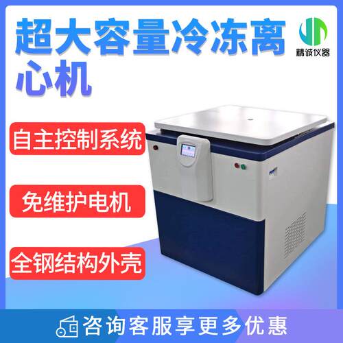 冷冻离心机JC-12L超大容量超低温高速6×2400ml实验室分析仪器
