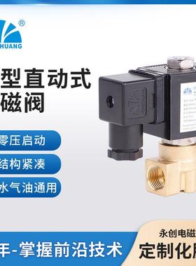 YCSM1直动式电磁阀常闭电磁阀水阀燃气电磁阀可配防爆