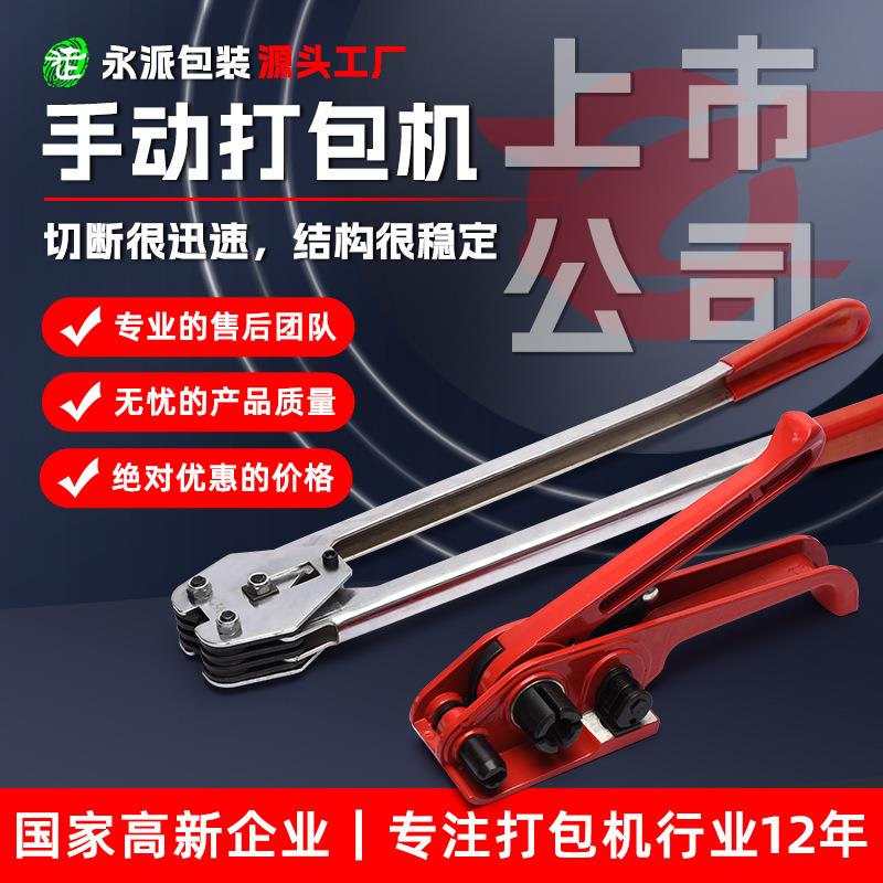 H19J19PET手动打包机PET塑钢带打包机捆扎机拉紧器组合一套