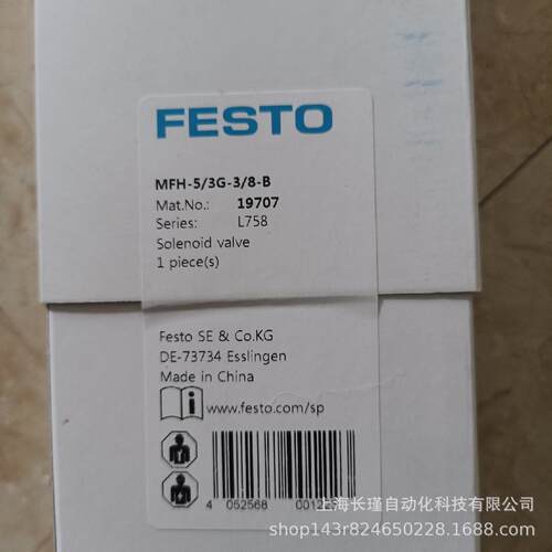 /费斯托电磁阀MFH-5/3G-3/8-B19707原装正品实物拍摄现货