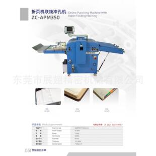 2024直销折页联线冲孔模切机挖月冲邮票孔机日历笔记本设备