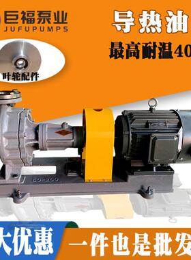 RY导热油泵锅炉循环热油泵风冷式抽油泵高温导热油泵