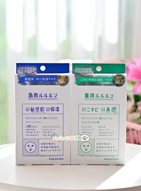 日本lululun急救面膜舒缓修复亮白痘肌敏感肌高保湿补水滋润面膜