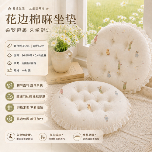 新款花边棉麻坐垫家用学生坐垫
