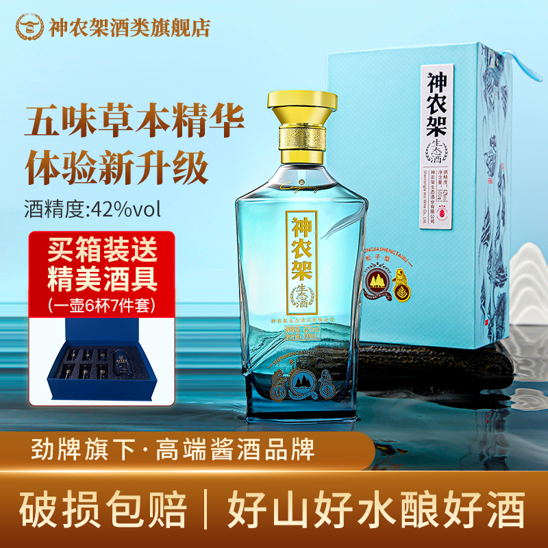 神农架42度生态酒500ml粮食酒送礼口粮酒礼盒（老森级）