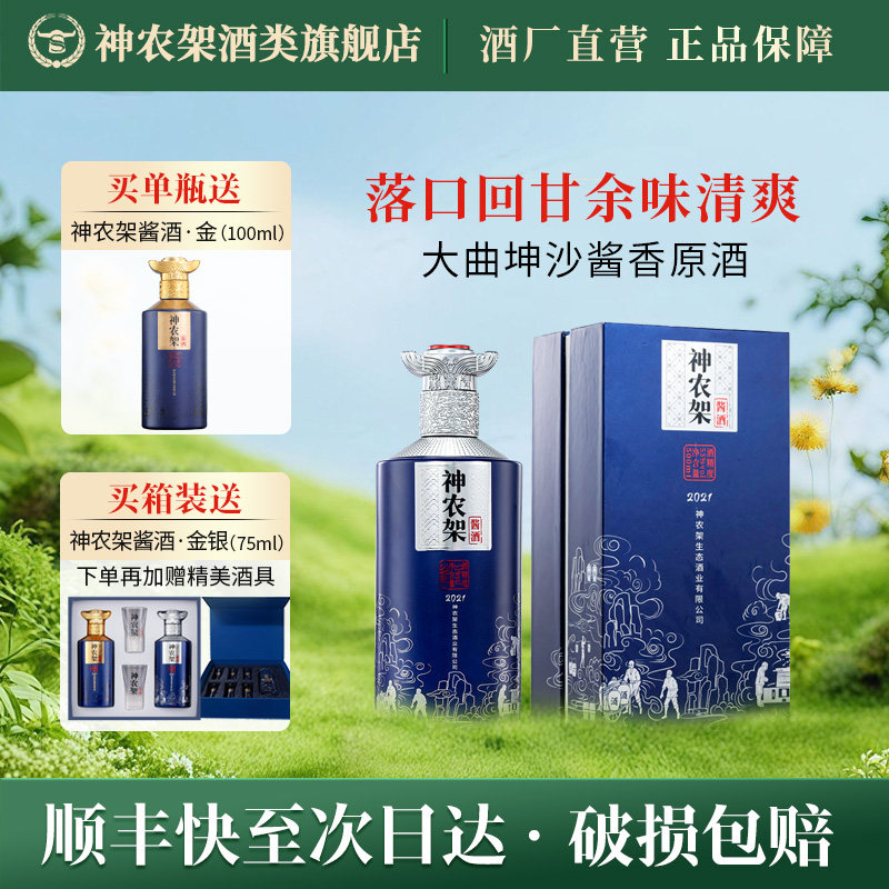 劲牌神农架酱香型白酒53度500ml