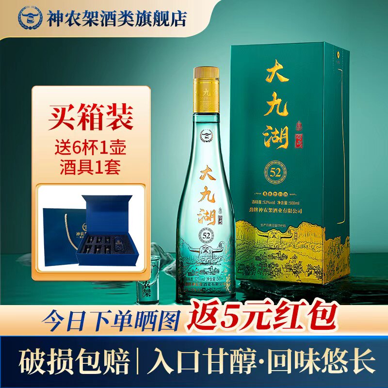 劲酒劲牌神农架大九湖纯粮食固态浓香型白酒52度500ml×6瓶口粮酒