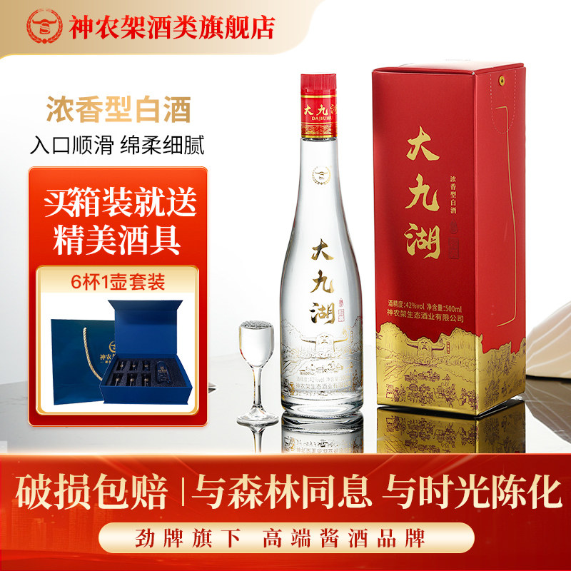 劲酒劲牌神农架大九湖纯粮食固态浓香型白酒42度500ml&times;6瓶口粮酒