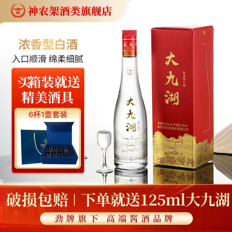 劲酒劲牌神农架大九湖纯粮食固态浓香型白酒42度500ml×6瓶口粮酒