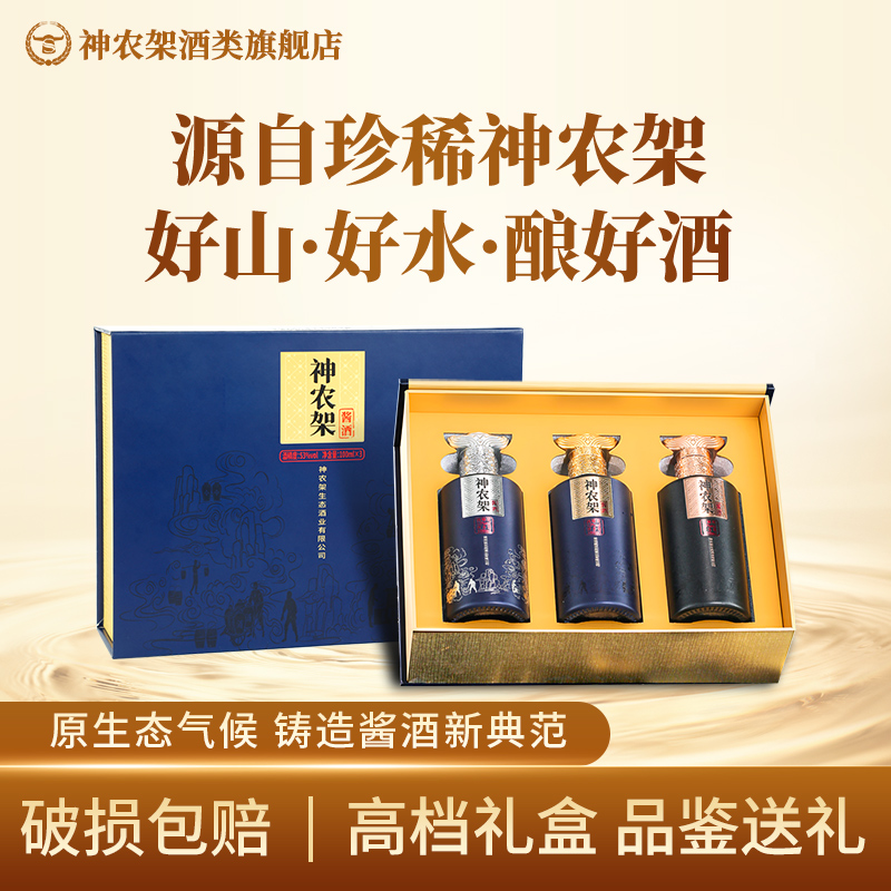神农架53度酱香型白酒100mlx3纯粮酱酒婚宴酒席伴手礼高档礼盒装