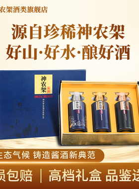 神农架53度酱香型白酒100mlx3纯粮酱酒婚宴酒席伴手礼高档礼盒装